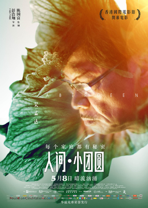Aberdeen - Chinese Movie Poster