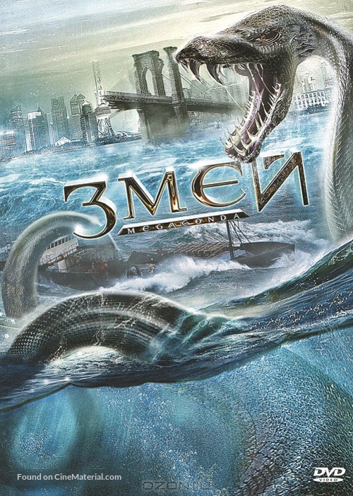 Megaconda - Russian Movie Cover