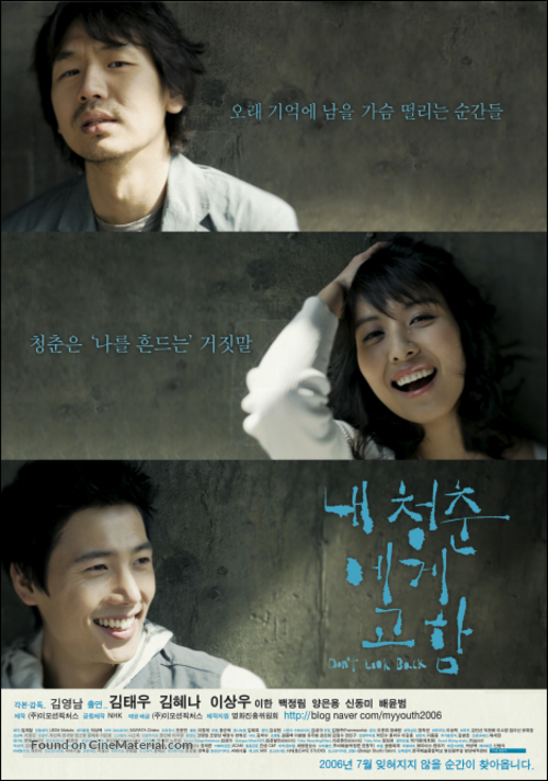 Nae cheongchun-ege goham - South Korean poster