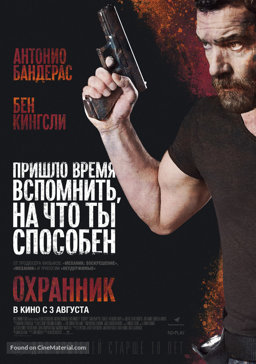 Security - Russian Movie Poster