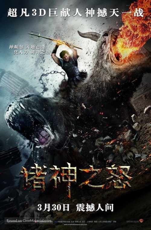 Wrath of the Titans - Chinese Movie Poster