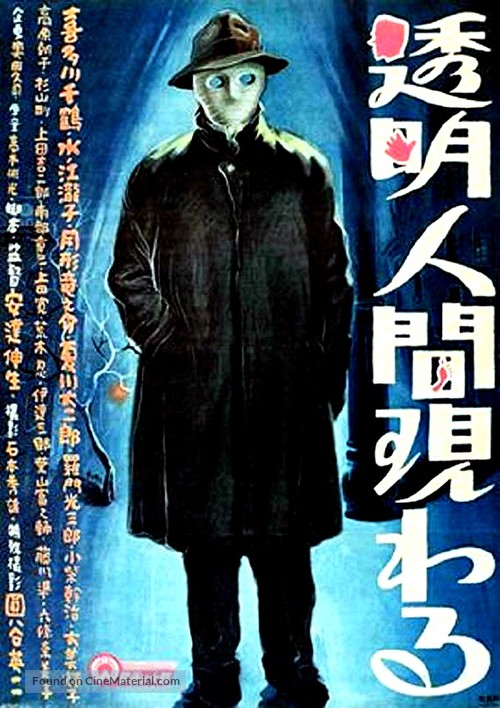 T&ocirc;mei ningen arawaru - Japanese Movie Poster