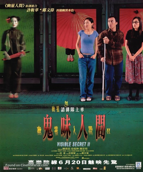 Youling renjian II: Gui wei ren jian - Hong Kong Movie Poster