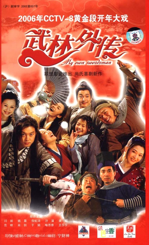 &quot;Wu lin wai zhuan&quot; - Chinese Movie Cover