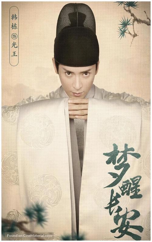 &quot;Dream of Chang&#039;an&quot; - Chinese Movie Poster