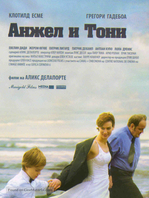 Ang&egrave;le et Tony - Bulgarian Movie Poster