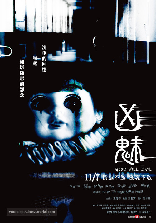 Xiong mei - Taiwanese Movie Poster