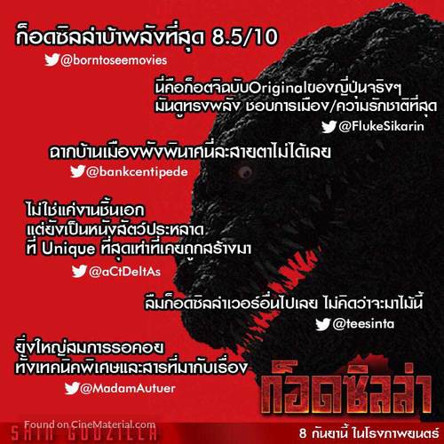 Shin Gojira - Thai Movie Poster