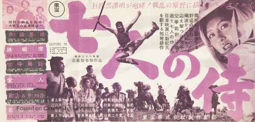 Shichinin no samurai - Japanese Movie Poster