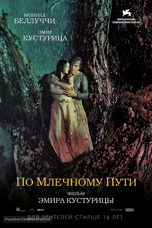 On the Milky Road - Russian Movie Poster