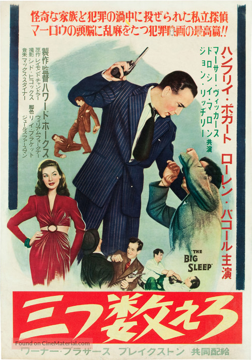 The Big Sleep - Japanese Movie Poster