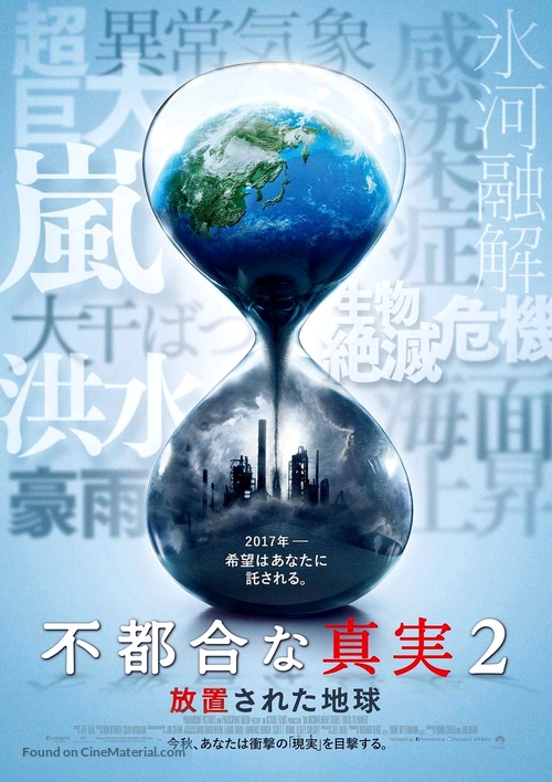 An Inconvenient Sequel: Truth to Power - Japanese Movie Poster