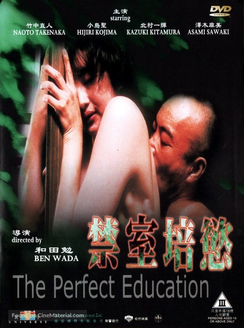Kanzen-naru shiiku - Hong Kong Movie Cover