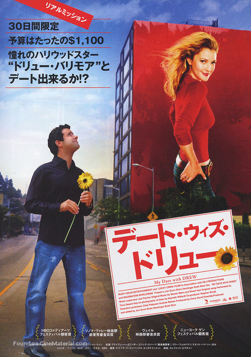 My Date with Drew - Japanese Movie Poster