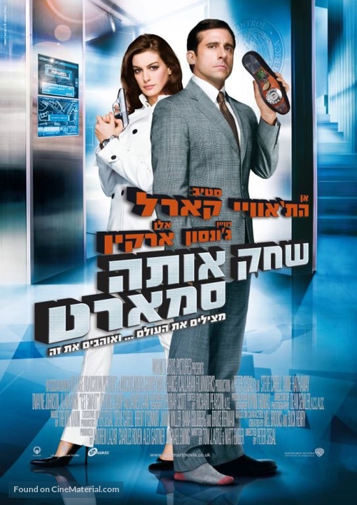 Get Smart - Israeli Movie Poster