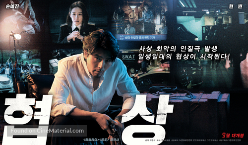 Negotiation - South Korean Movie Poster