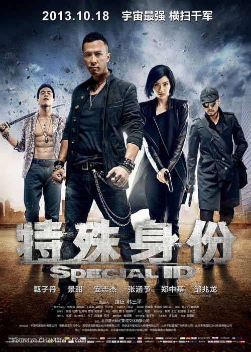 Te shu shen fen - Chinese Movie Poster