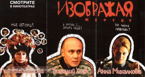 Izobrazhaya zhertvu - Russian Movie Poster