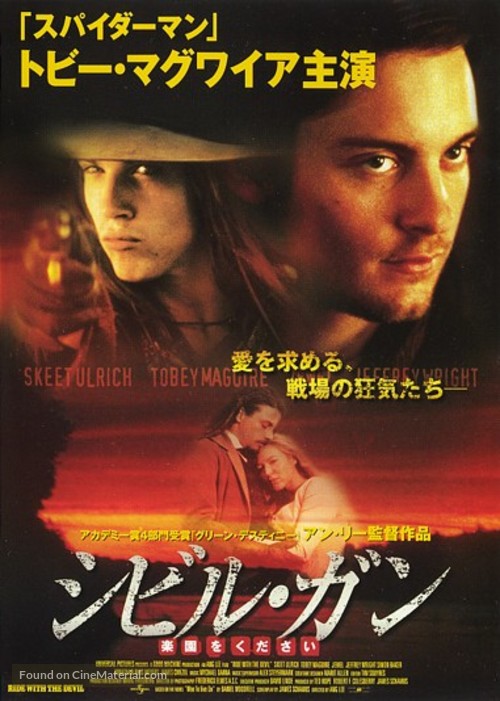 Ride with the Devil - Japanese Movie Poster