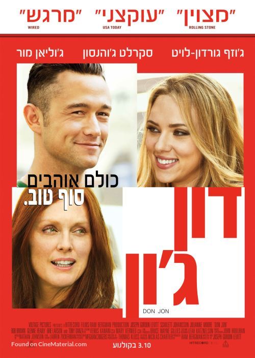 Don Jon - Israeli Movie Poster