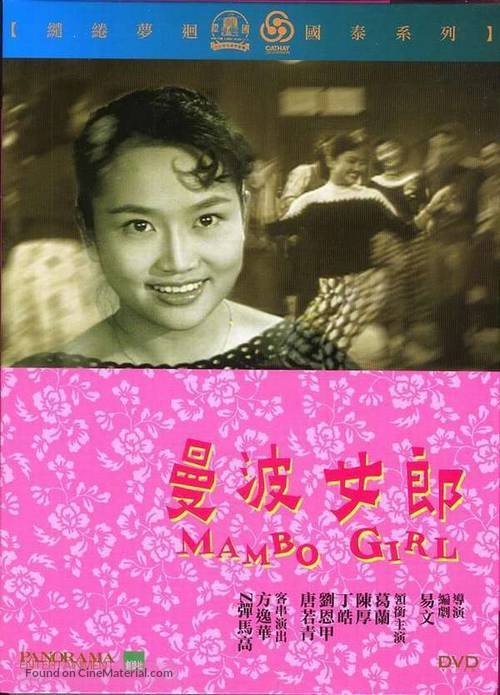 Man bo nu lang - Hong Kong Movie Cover