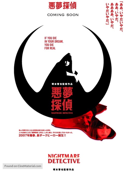 Akumu Tantei - Japanese Movie Poster