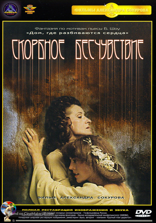 Skorbnoye beschuvstviye - Russian DVD movie cover