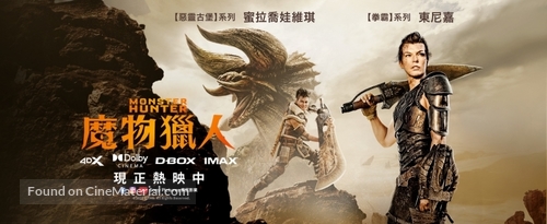 Monster Hunter - Taiwanese Movie Poster