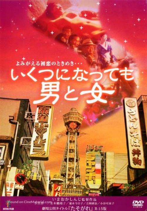 Tasogare - Japanese Movie Cover