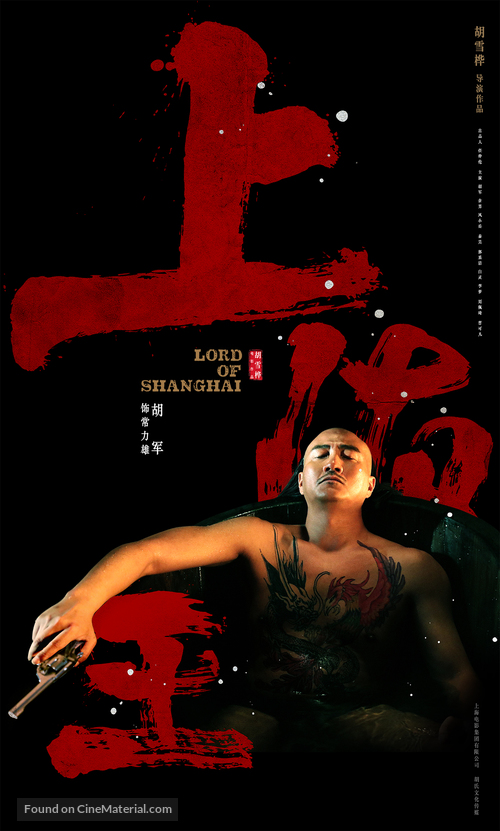 Lord of Shanghai - Chinese Movie Poster