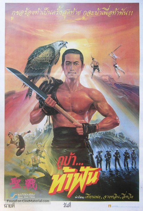 Wu zhi zhan she li zi - Thai Movie Poster