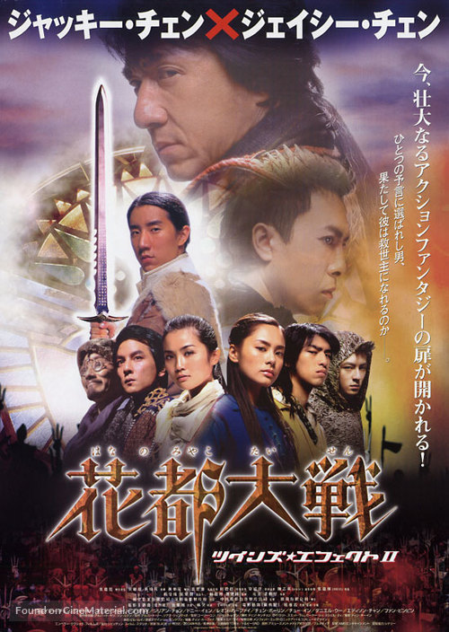 Chin gei bin II: Faa dou dai zin - Japanese Movie Poster