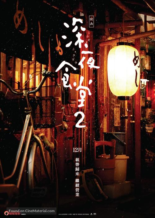 Zoku Shinya shokud&ocirc; - Chinese Movie Poster