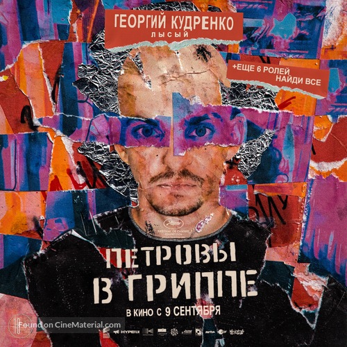 Petrov&#039;s Flu - Russian Movie Poster