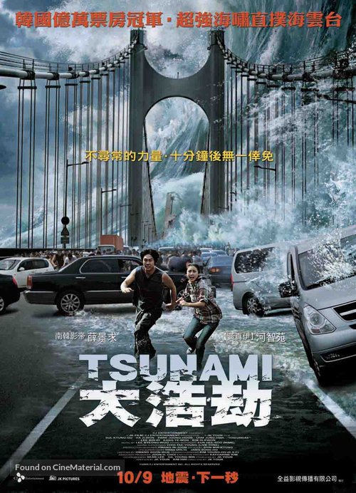 Haeundae - Taiwanese Movie Poster