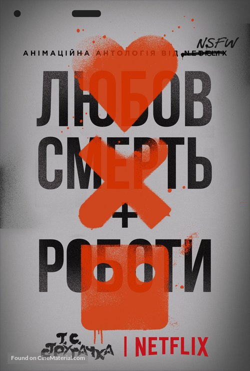 &quot;Love, Death &amp; Robots&quot; - Ukrainian Movie Poster
