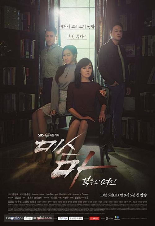 &quot;Miseu Ma, Boksooui Yeoshin&quot; - South Korean Movie Poster