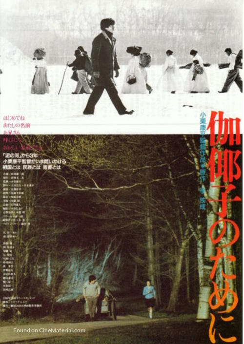 Kayako no tameni - Japanese Movie Poster