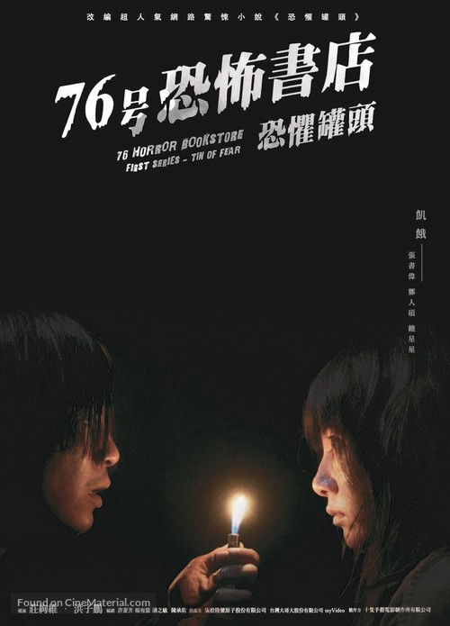 &quot;76 Horror Bookstore&quot; - Taiwanese Movie Poster