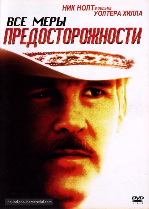 Extreme Prejudice - Russian Movie Cover