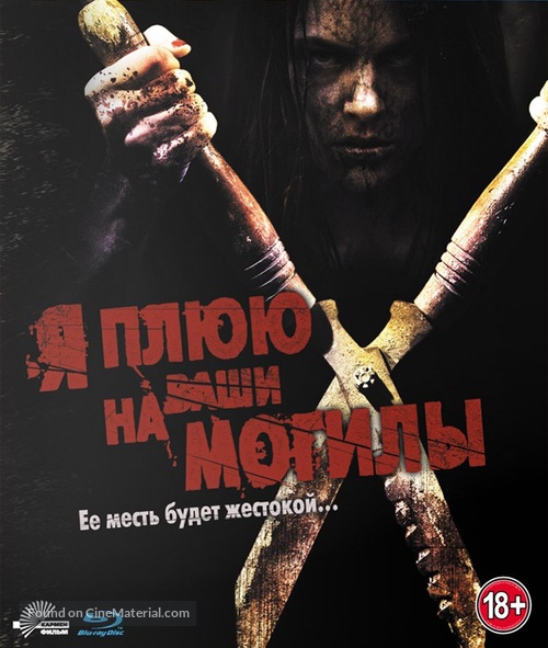 I Spit on Your Grave - Russian Blu-Ray movie cover