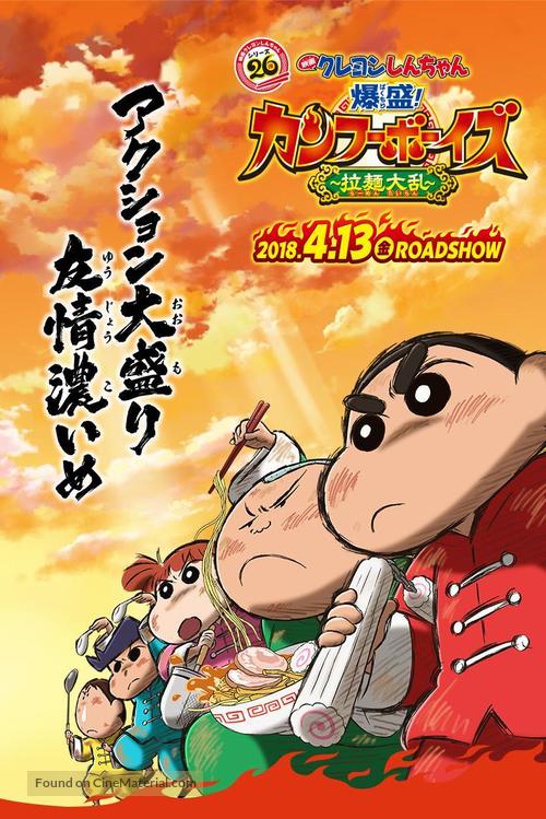 Crayon Shin-chan: Burst Serving! Kung Fu Boys - Ramen Rebellion - Japanese Movie Poster