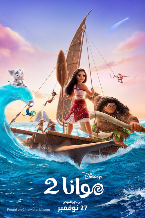 Moana 2 -  Movie Poster