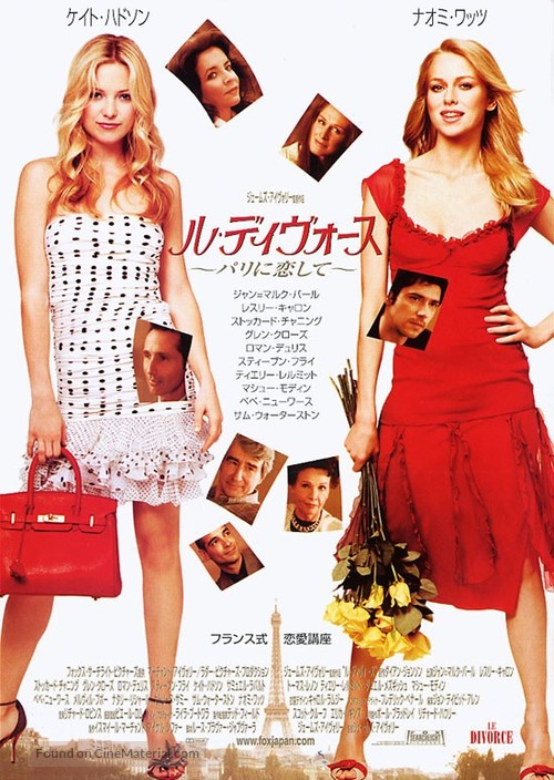 Divorce, Le - Japanese Movie Poster