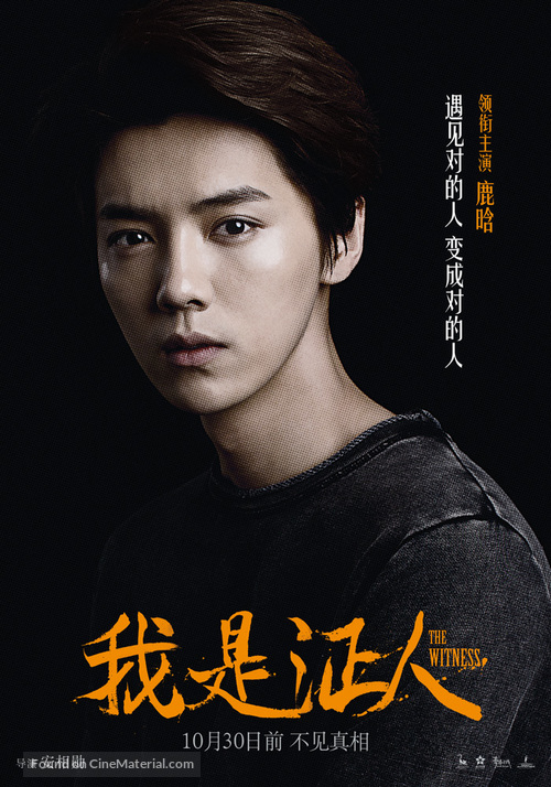 Wo shi zheng ren - Chinese Movie Poster