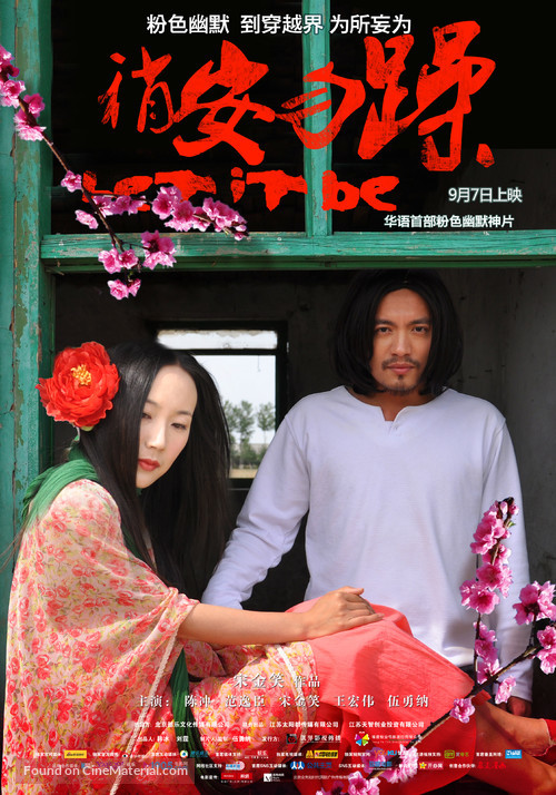 Shao an wu zao - Chinese Movie Poster