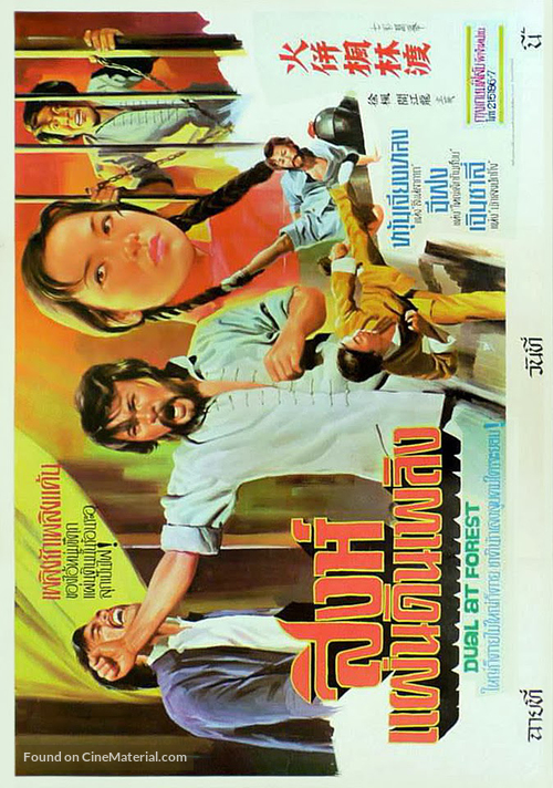 Huo gong feng lin du - Thai Movie Poster