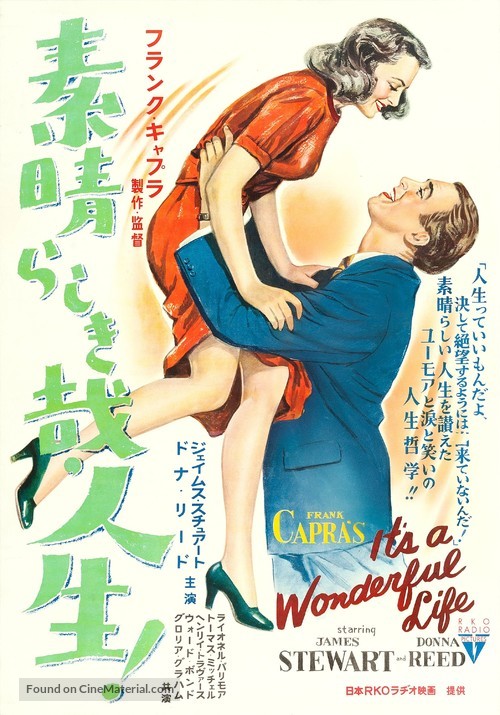 It&#039;s a Wonderful Life - Japanese Movie Poster