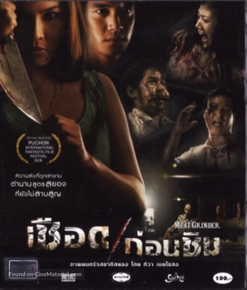 Cheuuat gaawn chim - Thai Movie Cover