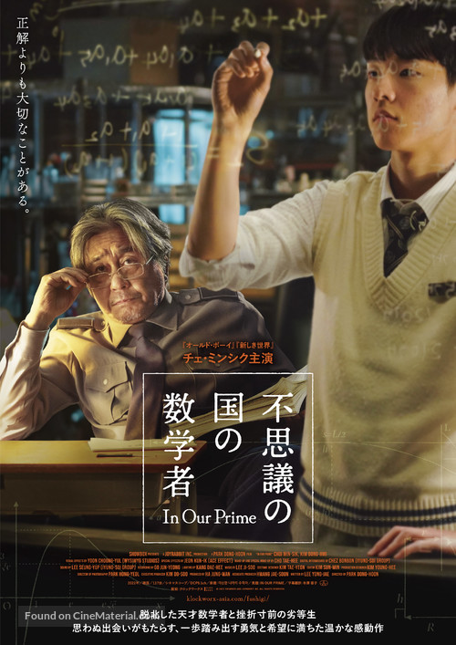 In Our Prime - Japanese Movie Poster